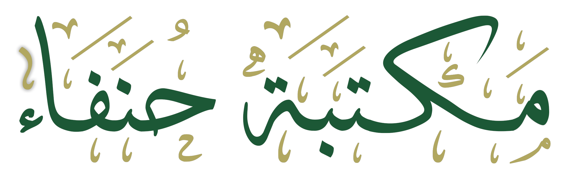 مكتبة حنفاء