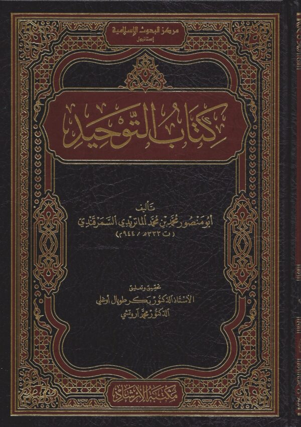 كتاب التوحيد