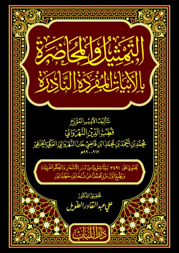 التمثيل و المحاضرة