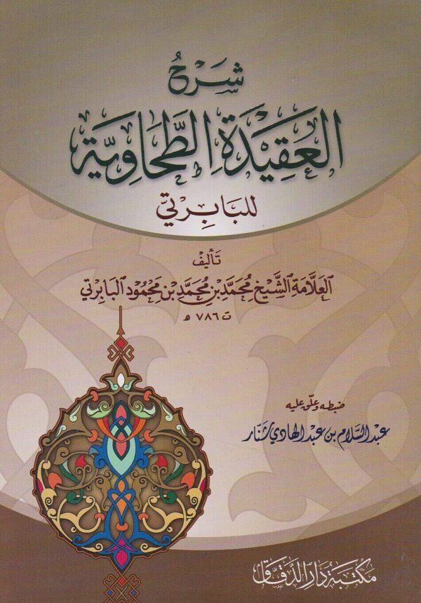 شرح العقيدة الطحاوية