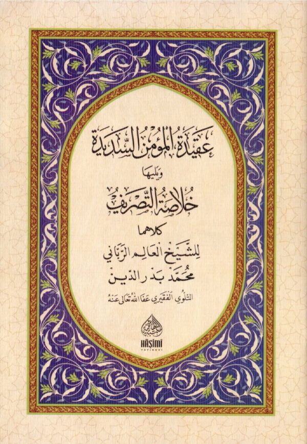 عقيدة المؤمن السديدة و يليها خلاصة التصريف