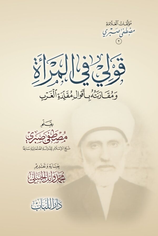 قولي في المرأة