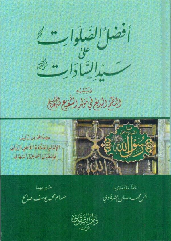 أفضل الصلوات علي سيد السادات