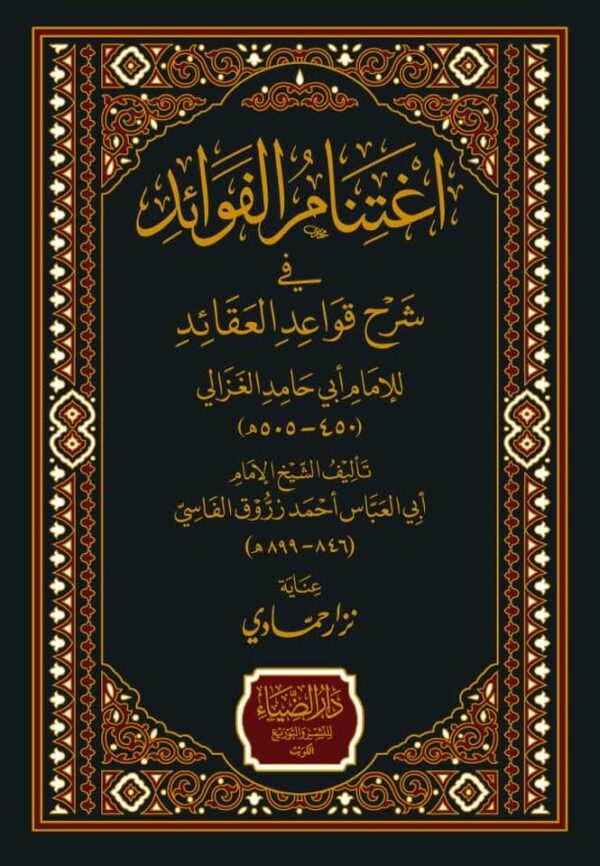 إغتنام الفوائد في شرح تجريد العقائد