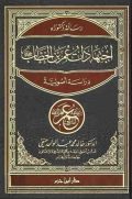 اجتهادات عمر بن الخطاب