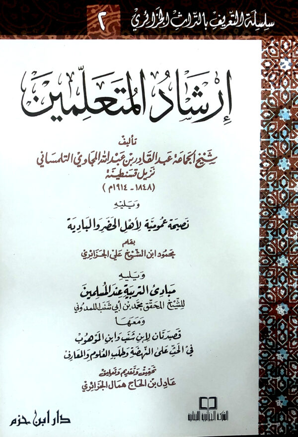 إرشاد المتعلمين