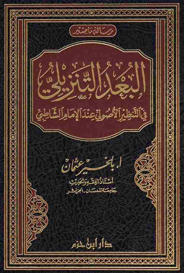 البعد التنازلى- مكتبة حنفاء-www.hunfaa.com