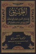 التحقيق