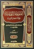 الفتوحات الربانية على الأذكار النووية