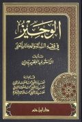 الوجيز