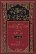 بداية المجتهد و نهاية المقتصد