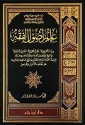 علم أصول الفقه