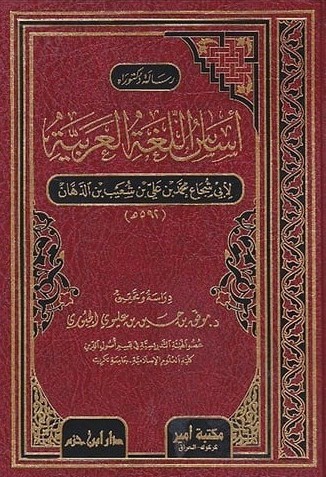 اساس اللغة العربية- مكتبة حنفاء-www.hunfaa.com