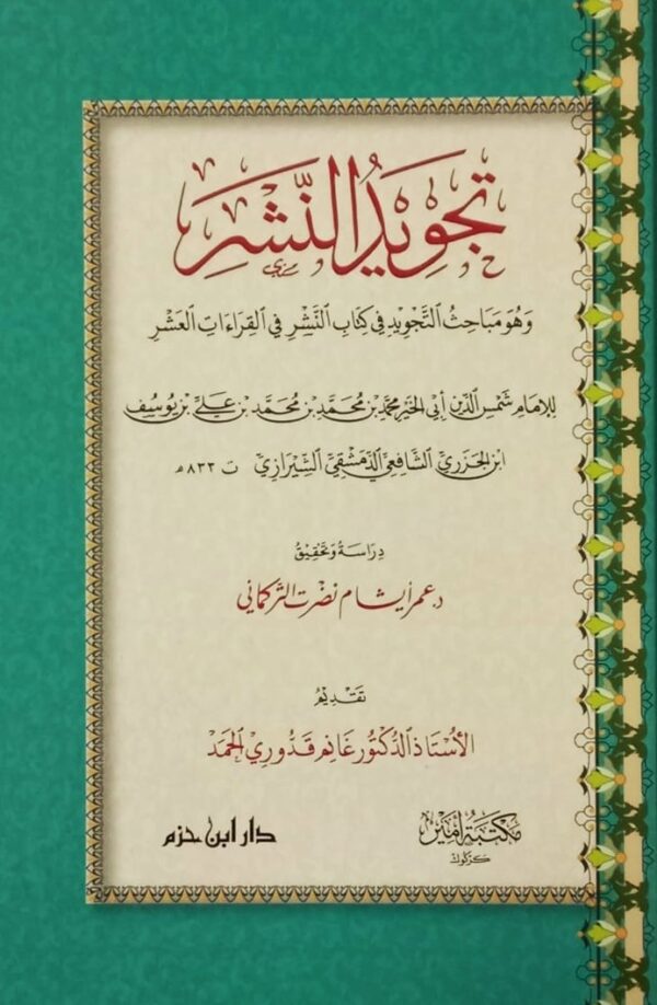 تجويد النشر