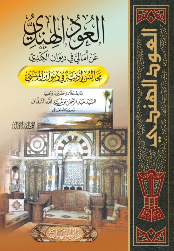 العود الهندي عن أمالي في ديوان الكندي