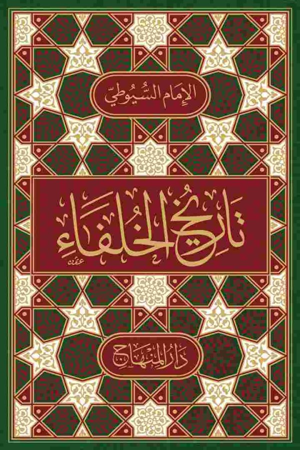 تاريخ الخلفاء