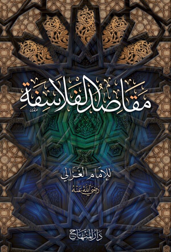 مقاصد الفلاسفة