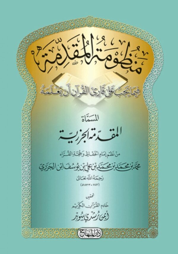 منظومة المقدمة