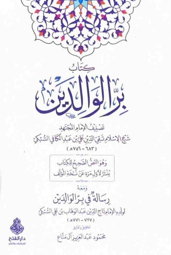 بر الوالدين