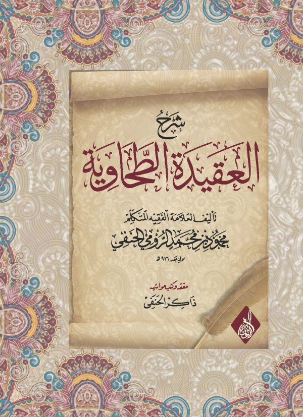 شرح العقيدة الطحاوية