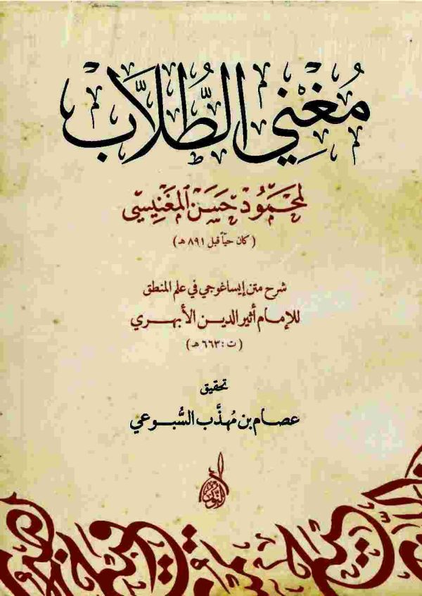 مغني الطلاب 