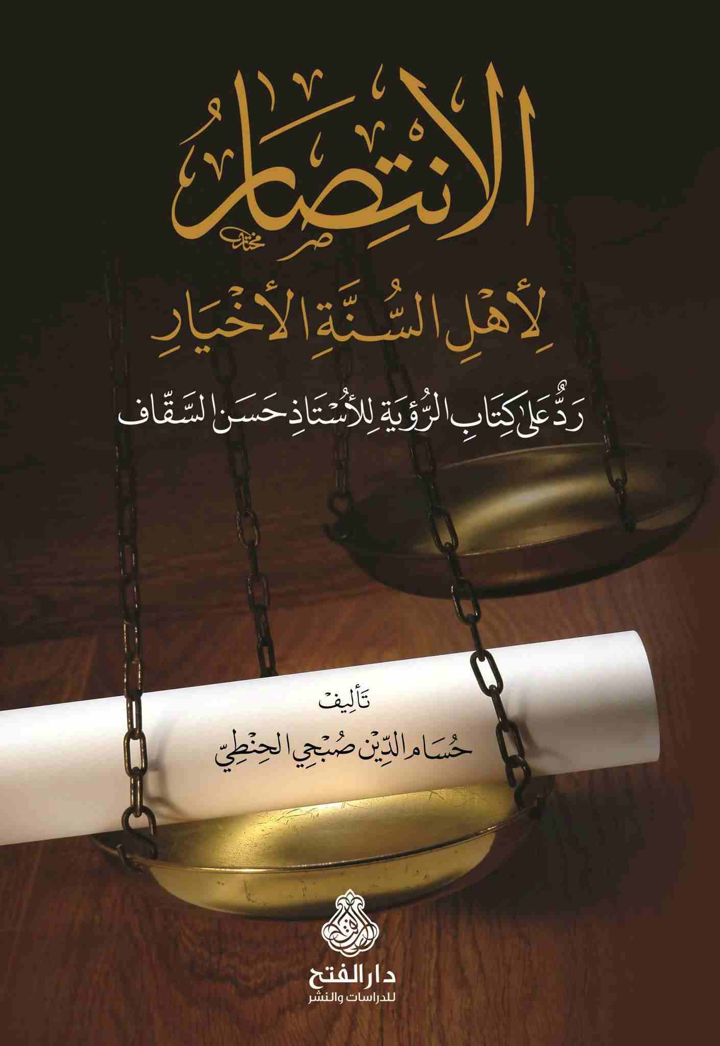 الانتصار- مكتبة حنفاء-www.hunfaa.com