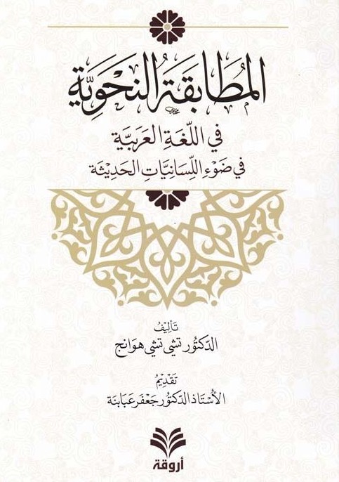 المطابقة النحوية- مكتبة حنفاء-www.hunfaa.com