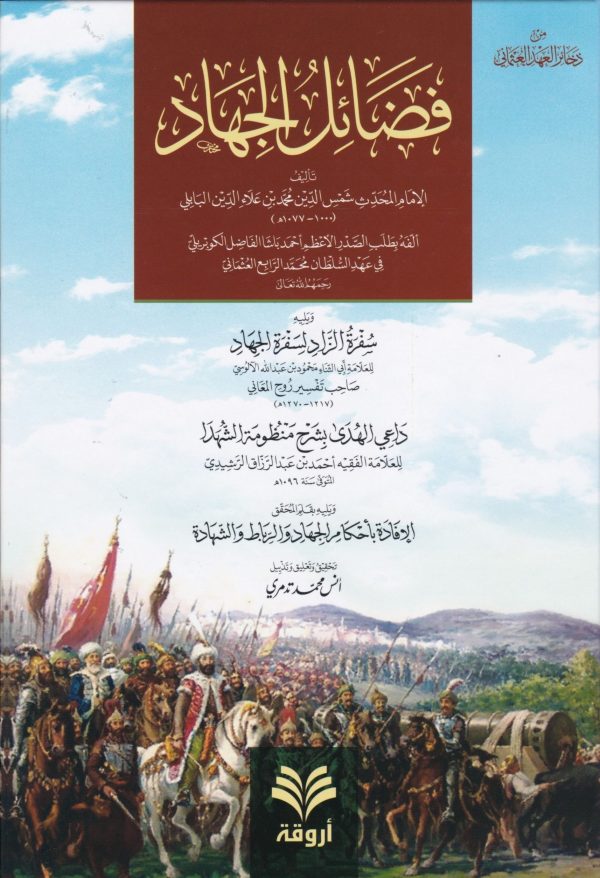 فضائل الجهاد